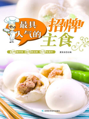cover image of 最具人气的招牌主食